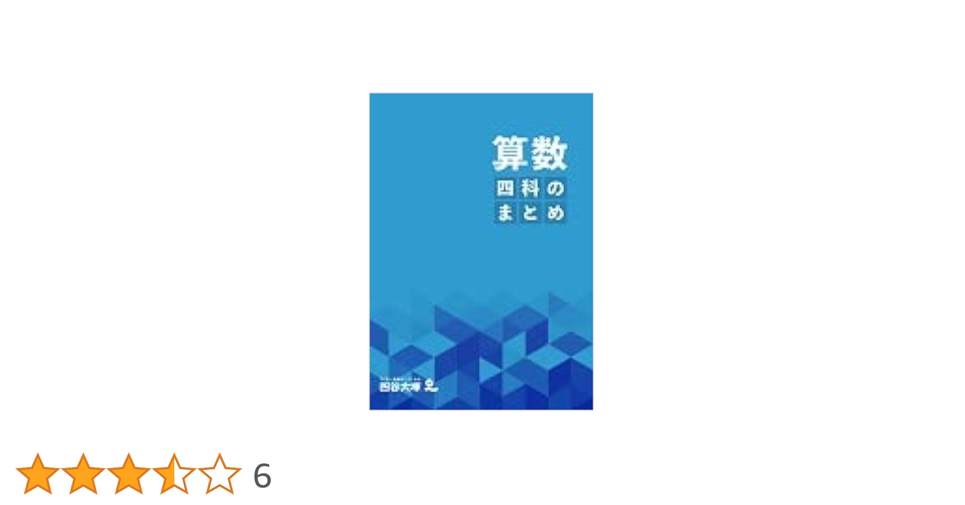 【美品】2024四谷大塚　四科のまとめ（算数・国語・理科・社会）解答つき 11ewvLU9QsL._AC_UL210_SR210,